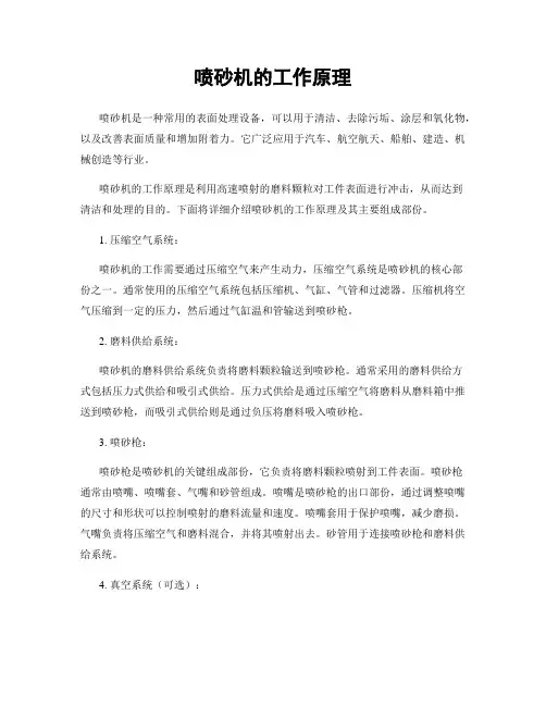喷砂机的工作原理