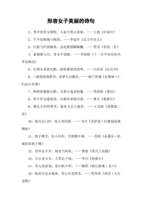 形容女子美丽的诗句