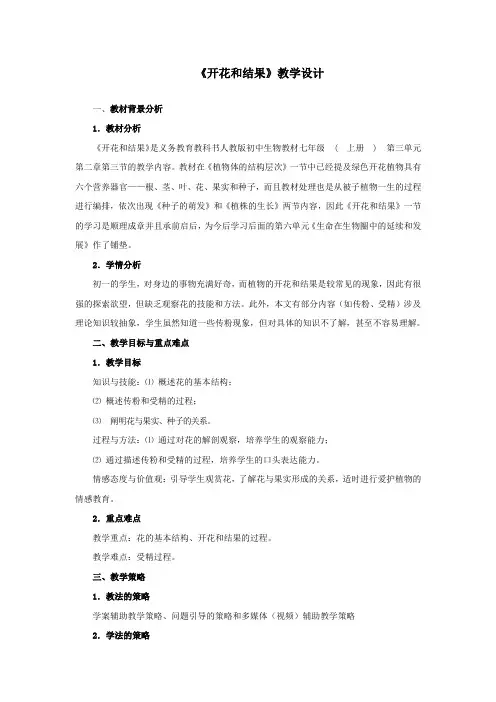 教科版小学科学三年级下册《一 植物的生长变化 开花了,结果了》优质课教学设计_87
