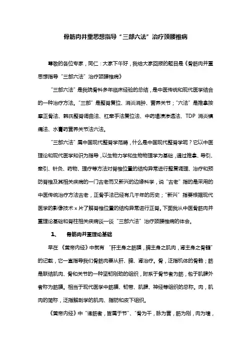 骨筋肉并重思想指导“三部六法”治疗颈腰椎病