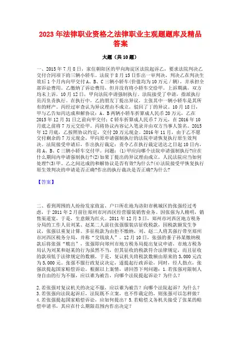2023年法律职业资格之法律职业主观题题库及精品答案
