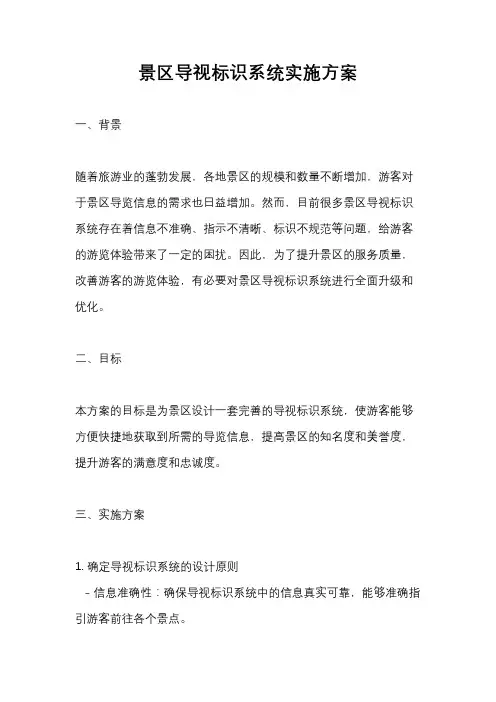 景区导视标识系统实施方案