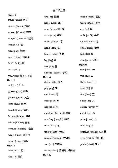 新人教版pep英语单词表(全册)