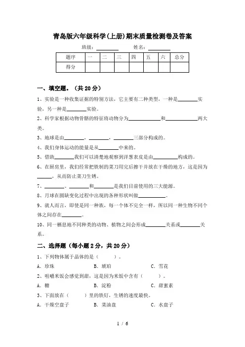 青岛版六年级科学(上册)期末质量检测卷及答案
