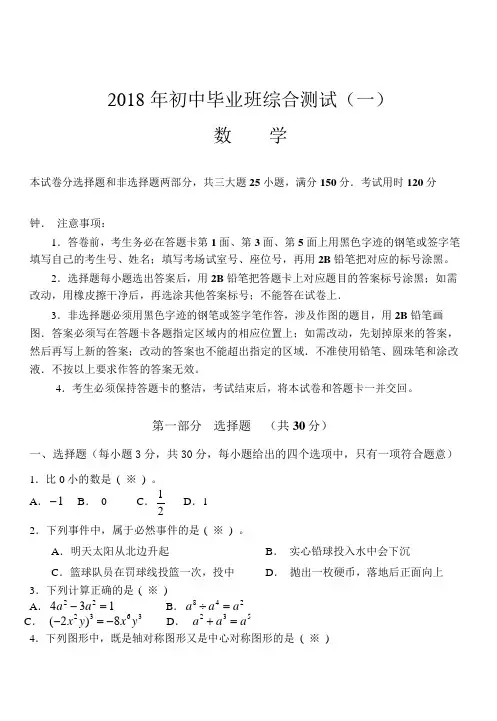 广东省广州市南沙区2018届初三一模数学试卷及答案