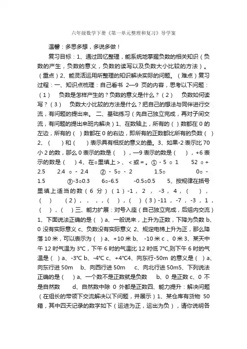 六年级数学下册《第一单元整理和复习》导学案
