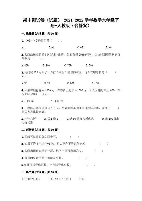 期中测试卷(试题)-2021-2022学年数学六年级下册-人教版(含答案)带答案(完整版)