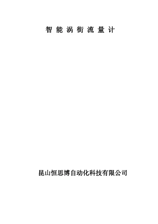 涡街流量计使用手册
