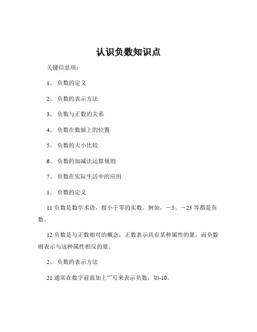 认识负数知识点