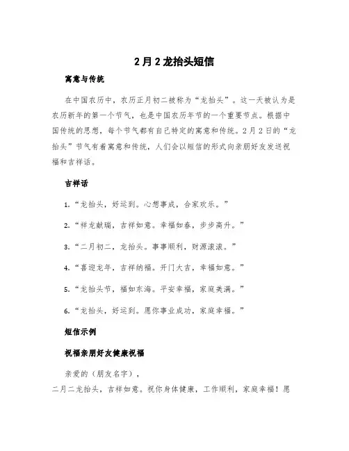 2月2龙抬头短信 2月2龙抬头吉祥话