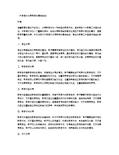 中学语文分层教学的精准实施