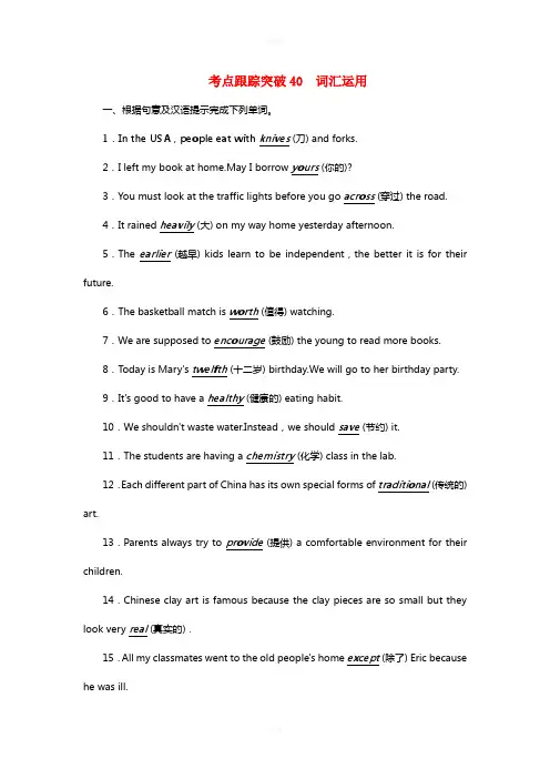 中考英语 第三轮 中考题型实战 考点跟踪突破40 词汇运用试题 人教新目标版