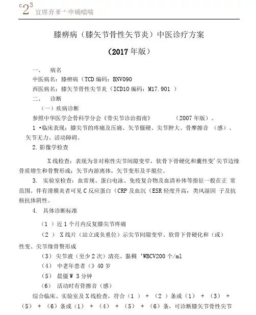 膝痹病中医诊疗方案