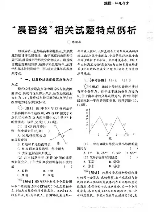 ＂晨昏线＂相关试题特点例析