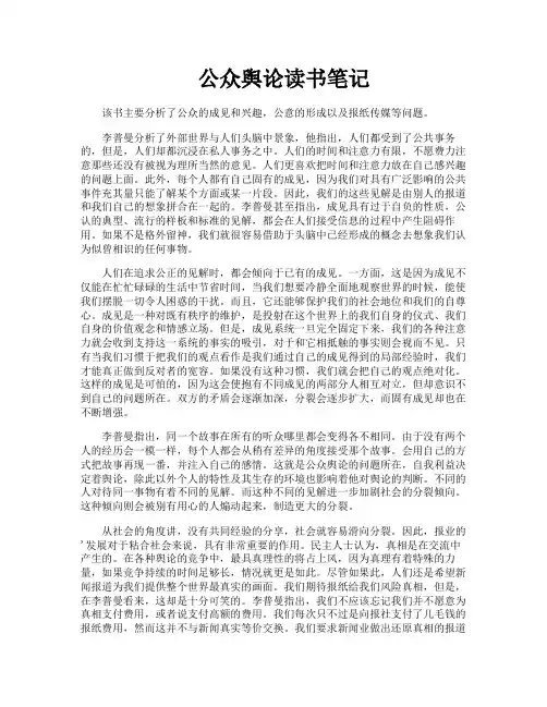 公众舆论读书笔记