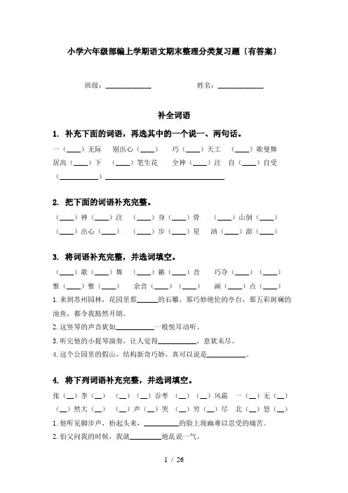 小学六年级部编上学期语文期末整理分类复习题〔有答案〕