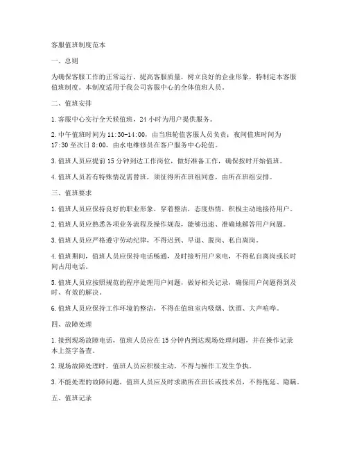 客服值班制度范本