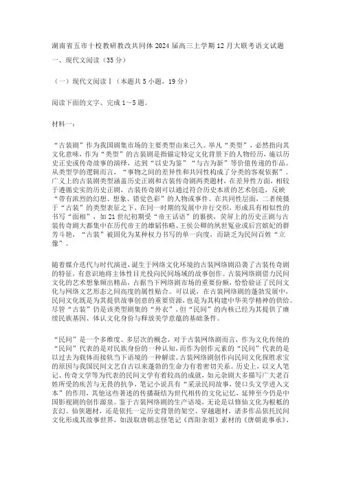 湖南省五市十校教研教改共同体2024届高三上学期12月大联考语文试题及答案