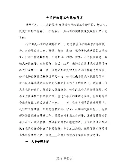 公司行政部工作总结范文（5篇）