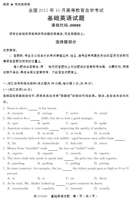 自学考试_全国2015年10月高等教育自学考试基础英语试题(00088)