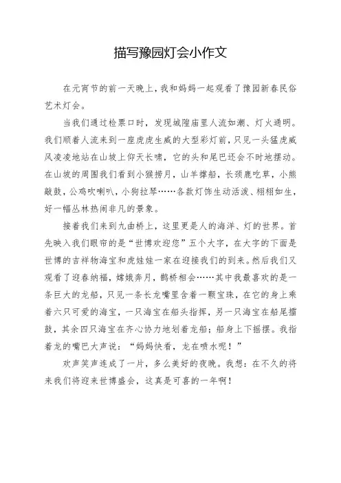 描写豫园灯会小作文