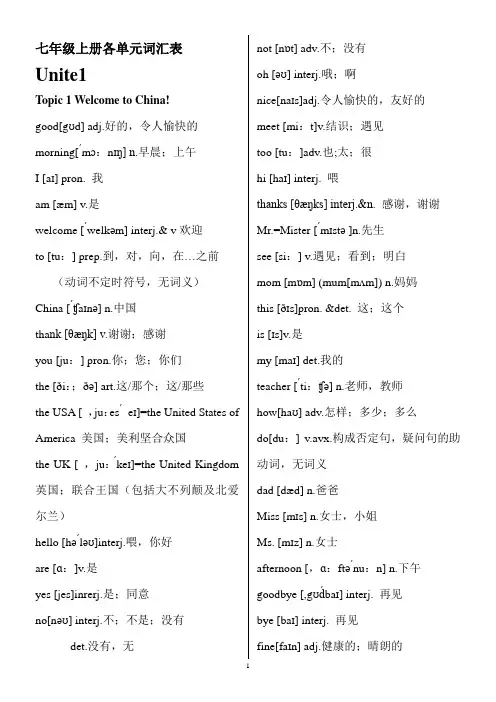 (完整)新版仁爱英语七年级上册单词表带音标