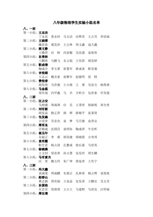 物理实验记录(八年级上册)