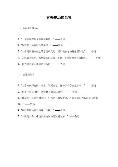 有关鲁迅的名言