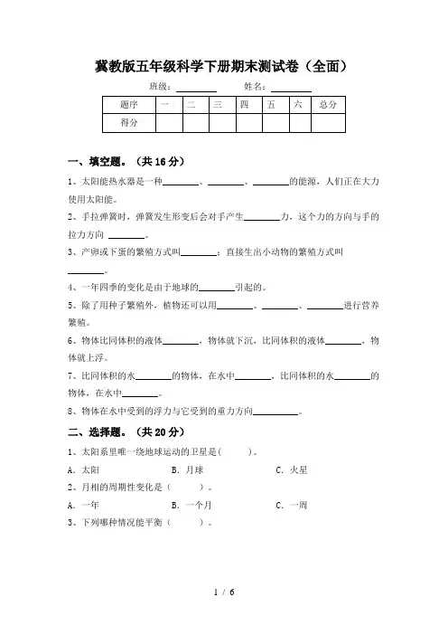 冀教版五年级科学下册期末测试卷(全面)