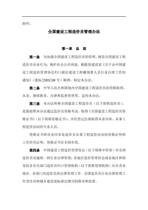 造价员法律法规文件