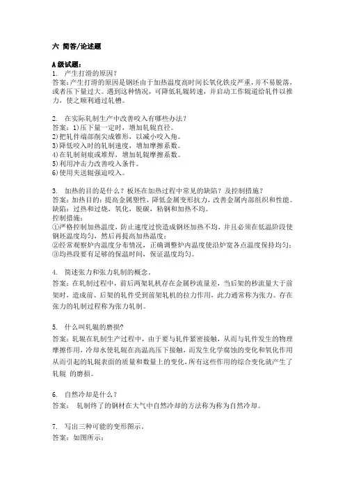 六 简答和论述(轧钢工)