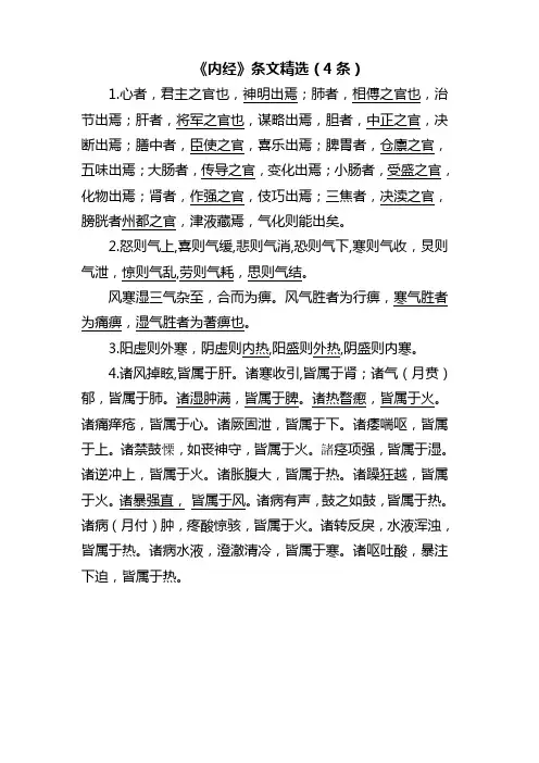 中医经典条文