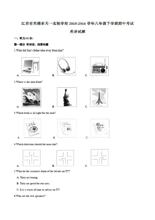 精品：江苏省无锡市天一实验学校2015-2016学年八年级下学期期中考试英语试题(解析版)