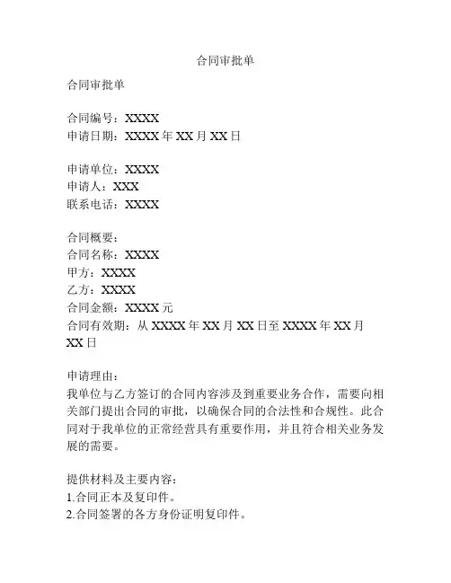 合同审批单