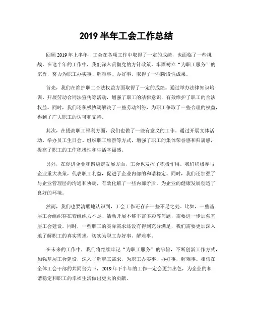 2019半年工会工作总结