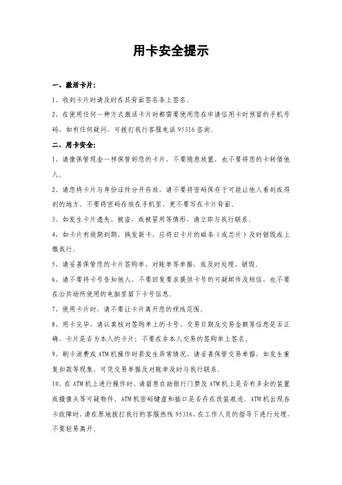用卡安全提示