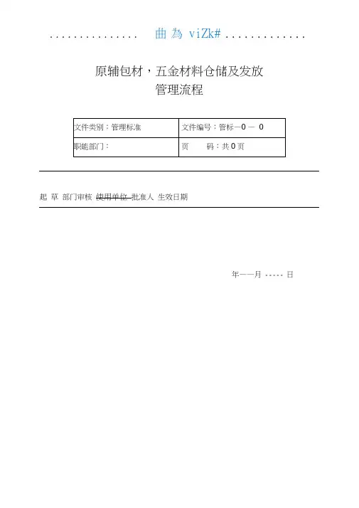 五金仓库管理及表格