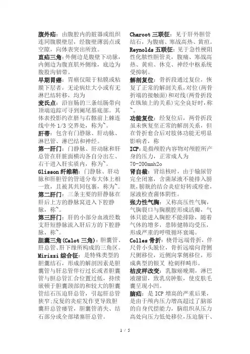 外科学名词解释人卫版医学生考试必备通用版