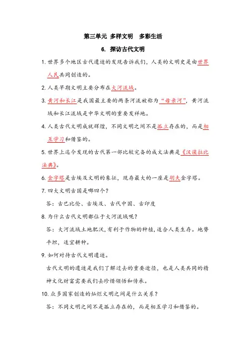 道德与法治六年级下册第三单元多样文明多彩生活复习要点汇总