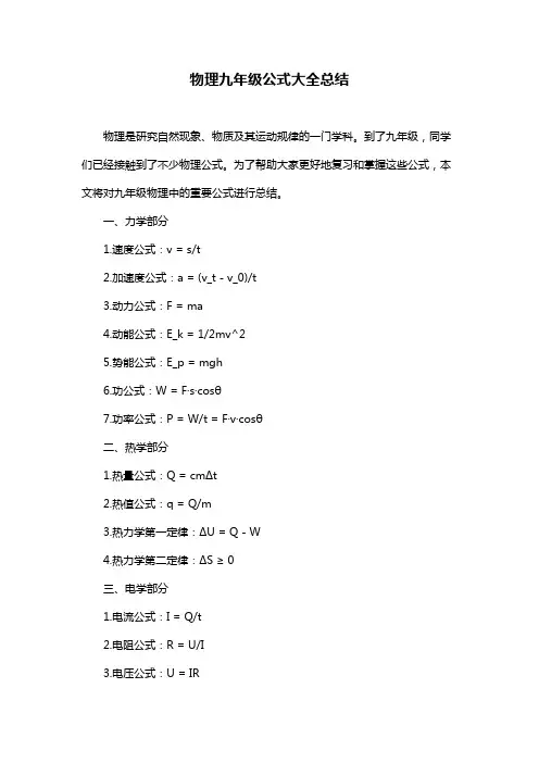 物理九年级公式大全总结