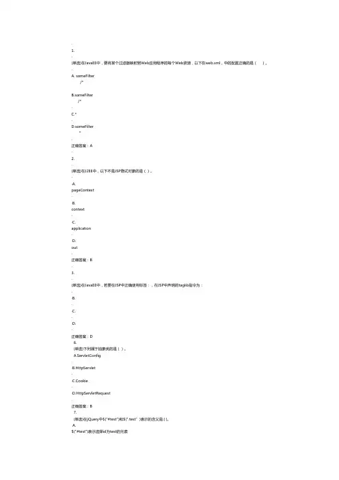 达内JAVA第三个月月考汇总