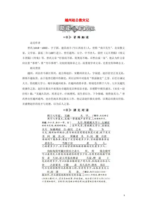 2020高中语文专题三第10课越州赵公救灾记学案苏教版选修唐宋八大家散文选读
