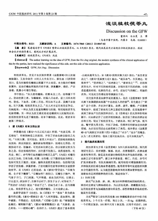 浅谈桂枝茯苓丸