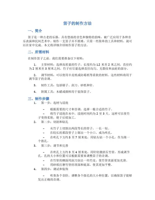 笛子的制作方法