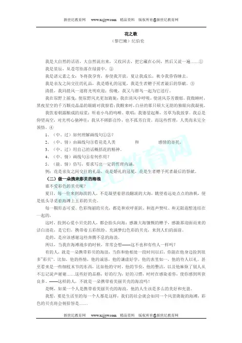 《组歌(浪之歌,雨之歌)》精品课件+精品教案+精品朗读+精品素材(实验中学名师-1.doc