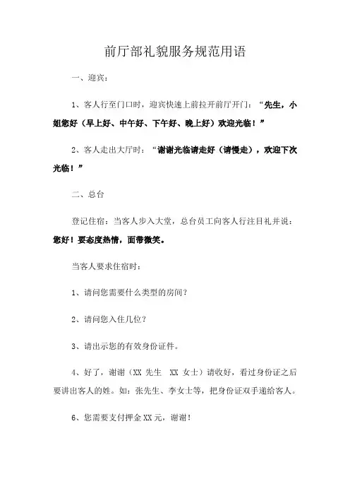 酒店前厅语言服务标准