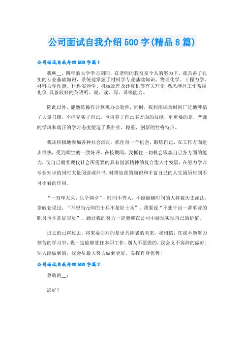 公司面试自我介绍500字(精品8篇)