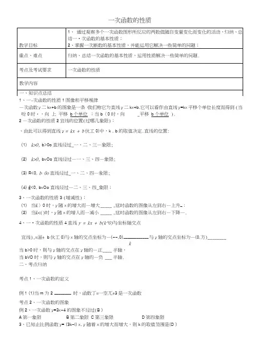八年级数学下册20.2.3一次函数的性质教案2沪教版五四制.doc