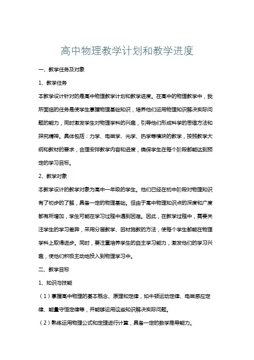 高中物理教学计划和教学进度