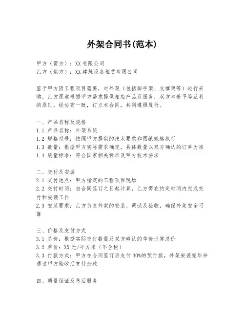外架合同书(范本)